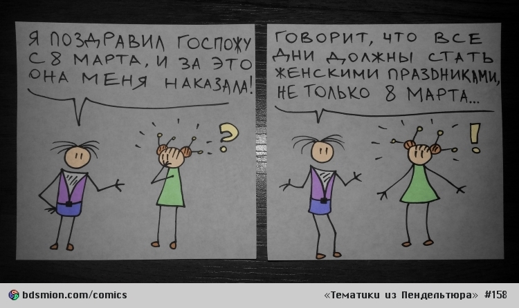 «Тематики из Пендельтюра», #158